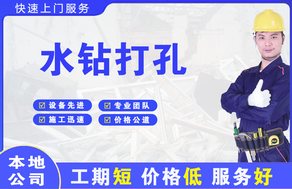 大英水钻打孔