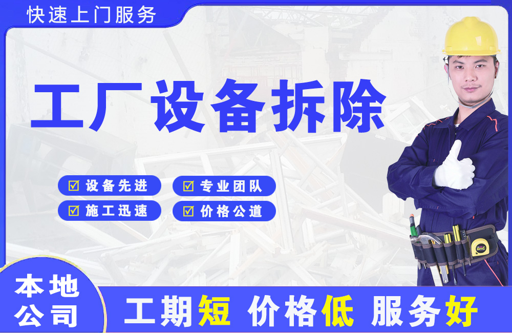 大英工厂设备拆除