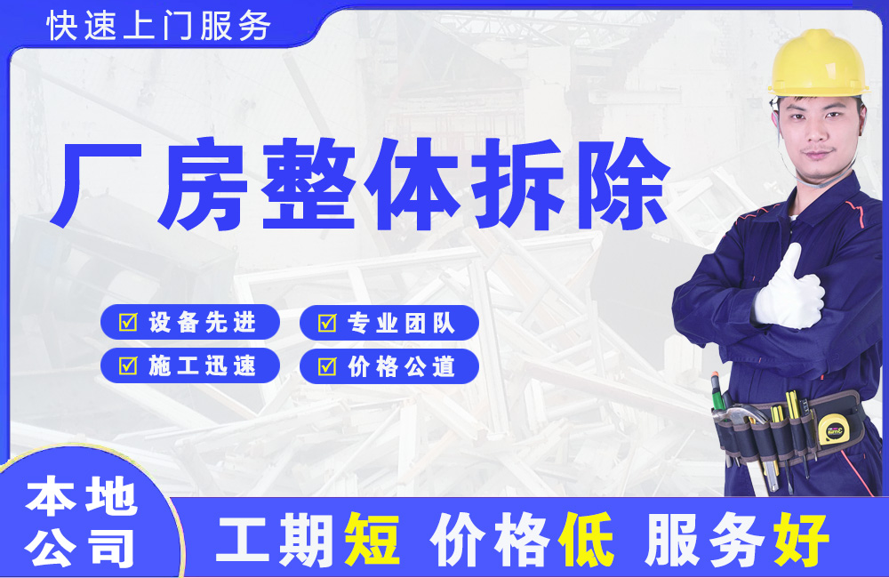大英厂房整体拆除